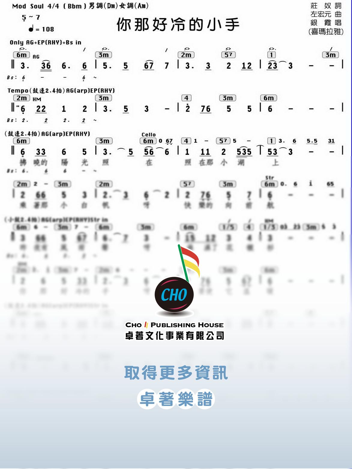 你那好冷的小手